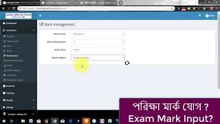 5. কিভাবে মার্ক ইনপুট করবেন ? How To Input Mark? MyDorkar School Software . MyDorkar.com