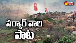 49 HMDA Acres Lands for Auction in Kokapet | Huge Demand For Kokapet Lands In Auction | Sakshi TV