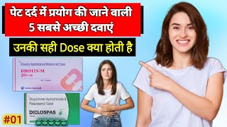 पेट दर्द की 5 सबसे अच्छी दवायें और इनकी सही Dose | 5 Best medicines for Stomach Pain \u0026 Spasm