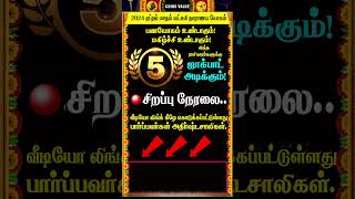 🔴2024 ஏப்ரல் மாதம் வரும் நாராயண யோகம் #whatsappstatus #astrology #horoscope #predection #shorts