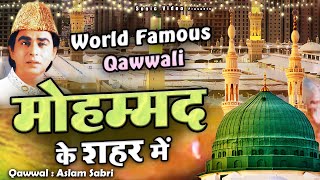 Mohammad Ke Shahar Me - Aslam Sabri - मोहम्मद के शहर में - Qawwali 2024 - World Famous Qawwali 2024