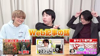 【こうちゃん】最近Web記事でもがんばってるよ