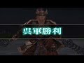 太史慈｜lv4 虎撲歐狼改｜真・三國無雙 4 本傳 外傳武器攻略｜dynasty warriors 5 xtreme legends lv4 weapon