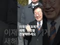 이재명대표 양산방문 문재인대통령 예방 출처 ㅡ 델리민주 이재명 싹다바꾸자