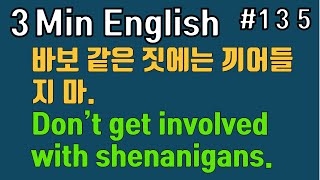 [#135. 하루 3분 영어] 귀에 쏙쏙! 8가지 표현과 한국 미국 영국 발음으로 자연스러운 대화 시작하기