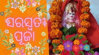 ସରସ୍ବତୀ ପୂଜା || saraswati puja||#saraswatipuja #trending #viral #worship