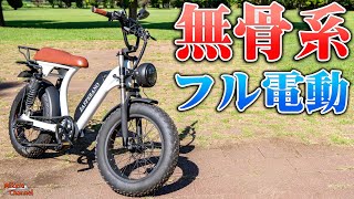 【モペット】ダブルサスな無骨系フル電動自転車「ZAFFERANO」