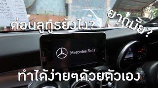 การเชื่อมต่อSmartphone เข้ากับระบบของรถยนต์ Mercedes-Benz ทำอย่างไร? ไปดู!!