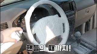 세척하기 힘든 자동차 실내! 물없이 거품으로 시트, 대시보드, 핸들, 도어 까지 청소끝!