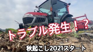 秋起こし2021 ヤンマートラクターEF328V