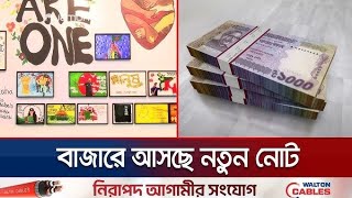 বাজারে আসছে নতুন টাকার নোট মুছে ফেলা হচ্ছে মুজিবের ছবি। #viralvideo #video #dhaka #reels