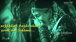 காத்திருக்கும் சீதைக்கெல்லாம் ராமன் கிடைப்பதில்லை  Aval varuvala movie song tamil whatsapp status