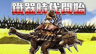 建造黏土小屋！製作沙漠服！馴服巨鷹，甲龍【方舟焦土 ARK】EP.2