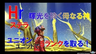 【PSO2】るりぷそ日記　新エキスパ条件ソロマウスTを交換品ユニ+αでSランク攻略目指す　Hr【輝光を砕く母なる神】