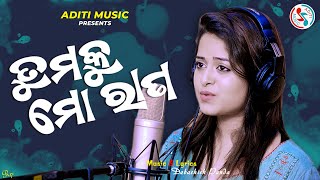 Tumaku Mo Rana Official Female Version | Amrita Nayak | Odia New Sad Song | Aditi Music