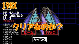 198X」クリアしました。ニンテンドースイッチ