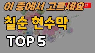 칠순 현수막 추천 순위 TOP5ㅣ고희연 배경