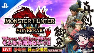 参加OK LIVE配信【 ps版 モンスターハンターライズ：サンブレイク 】自由参加