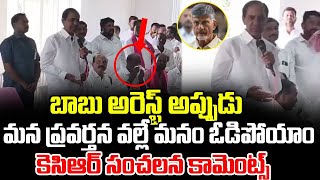 Telanagana EX CM KCR Sensational Comments | KCR Latest Speech | Trending Telugu