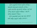 መልክአ ኢየሱስ ግዕዝ ማጥኛ bini tube