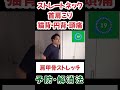 【猫背・巻肩・肩こり】背中が丸くしんどい人はこれ効くよ！ shorts