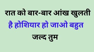 रात को 3 बजे से 5 बजे के बीच आँख खुले तो ये काम करो उसी वक़्त कमाल देखना hikmet ki batein Saifstudio