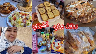 روتين متنوع 💥 خرجات / طبخ / مشتريات المصروف خفيف😜شريت 4دجاجات ب 100 😱دجاج مقلي وسلطة 🥗