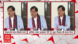 Sanjay Raut On Santosh Deshmukh case : संतोष देशमुख हत्या प्रकरणाचा खटला बीडबाहेर चालवावा