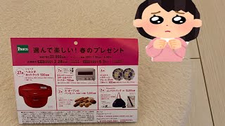 【懸賞応募】懸賞に応募するためにパン食べる。