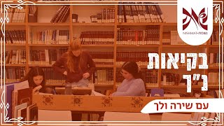 שירה ולך - פתיחה למלכים א: היורש הראשון