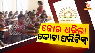 KVS Puts MP Quota Admissions on Hold; BJD, Congress Demand Immediate Rollback Of The Decision