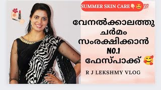 വേനൽക്കാല skin care 🥰💯👌🏻റിസൾട്ട്‌ #glowingskin #beautytips ##potatofacepack  #skincare #shorts