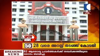 എം.ശിവശങ്കർ നൽകിയ മുൻകൂർ ജാമ്യ ഹർജിയിൽ 28ന് ഹൈക്കോടതി വിധി പറയും | Spot News