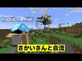 荒らしでカズクラワールド終了の危機です。。。part324【マイクラ】