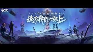 挑战者杯 直播｜king of glory live｜KPL｜Challenger Cup｜Challenger Cup LIVE｜M电竞｜KPL LIVE｜M电竞｜K体育|AG|LTG|TTG|