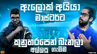 ඇයි මෙහෙම බනින්නේ මට 😢 | FREE FIRE | MASTER