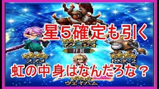 【FFBE＃75】ピックアップ14連＆ステップ３＆星５確定☆