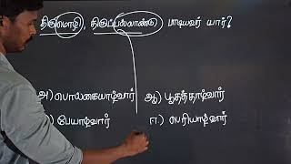 ஆழ்வார்கள் கேள்வி பதில்கள். தமிழ் இலக்கிய வரலாறு.