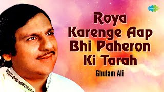 Roya Karenge Aap Bhi Paheron Ki Tarah | Ghulam Ali | Sad Ghazal| Old Ghazal | Chupke Chupke Raat Din