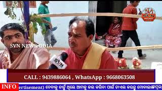 @svnnewsodia8425 ଭଟଲି ଗୋପାଲପୁର ରେ ରାଧା କୃଷ୍ଣ ମନ୍ଦିର୍ ପ୍ରତିଷ୍ଠା ର ପୁଣ୍ନାହୁତି