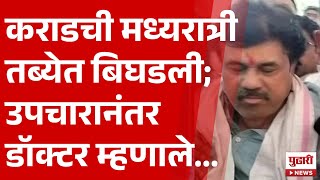 Pudhari News | अचानक मध्यरात्री वाल्मिकला काय झालं? उपचारानंतरडॉक्टर म्हणाले... #walmnikkaradhealth