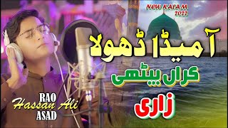 Rao Hassan Ali Asad - New Kalam 2022 - Aa Meda Dhola-  2022 Official Video