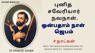 புனித சவேரியார் நவநாள் | ஒன்பதாம் நாள் ஜெபம்| St. Francis Xavier Novena in Tamil | 9 நாட்கள் #novena