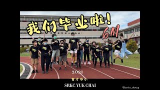 6M/2021 育才华小 SJKC YUK CHAI