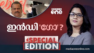 ഇൻഡി 'ഗോ'? | Special Edition | Smruthy Paruthikkad