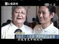 20110702《靜思書軒。心靈講座》大懺悔【法譬如水潤蒼生】 上