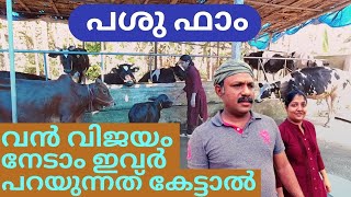 Dairy Farm | പശു ഫാം എങ്ങിനെ വിജയിപ്പിക്കാം | How to make a cow farm successful | Pasu Farm .....