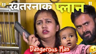 Khatarnak Plan | family comedy by vikram bagri