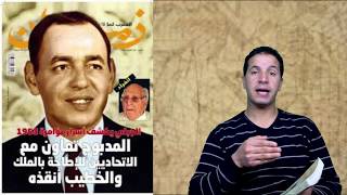 قصة كتاب#58 كتاب أبطال بلا مجد ، فشل ثورة رجال حملوا السلاح ضد نضام الحسن الثاني كتاب المهدي بنونة