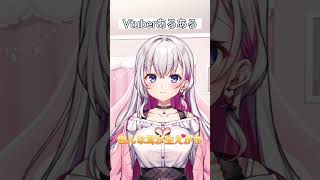 イベント時のVtuberあるある #結目ユイ #vtuber #shorts